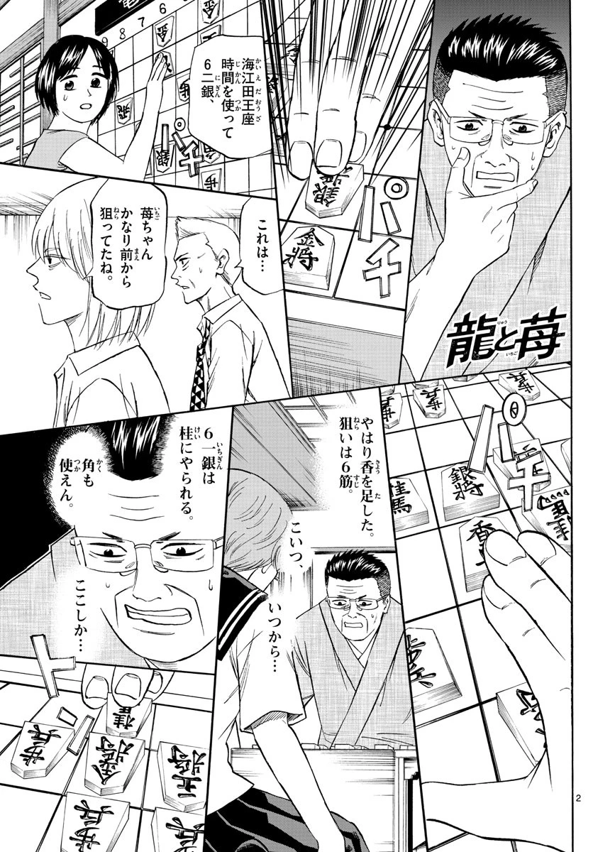 龍と苺 第106話 - 2