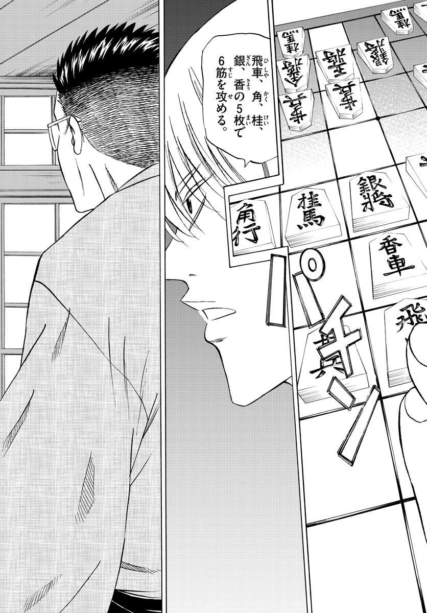 龍と苺 第106話 - 3