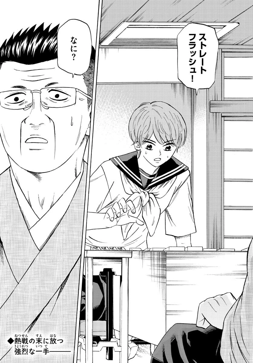 龍と苺 第106話 - 4