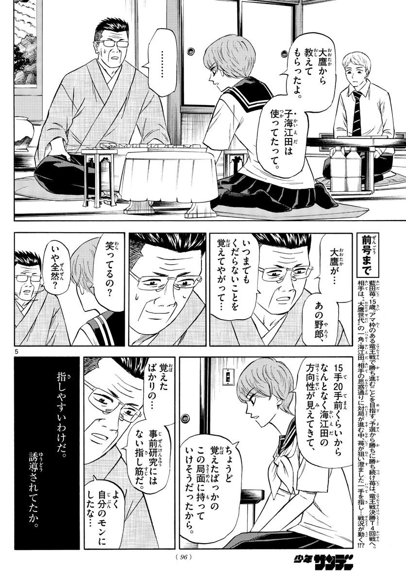 龍と苺 第106話 - 5