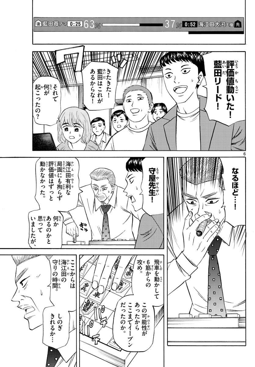 龍と苺 第106話 - 6