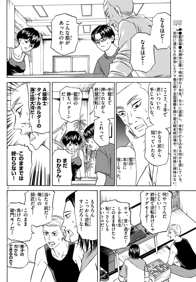 龍と苺 第106話 - 7