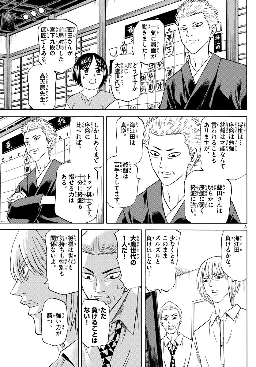 龍と苺 第106話 - 8