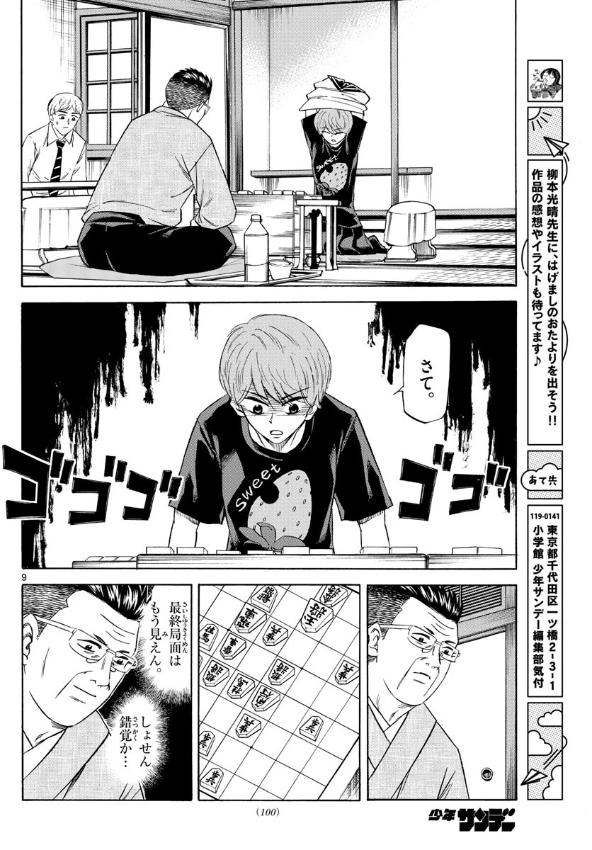 龍と苺 第106話 - 9