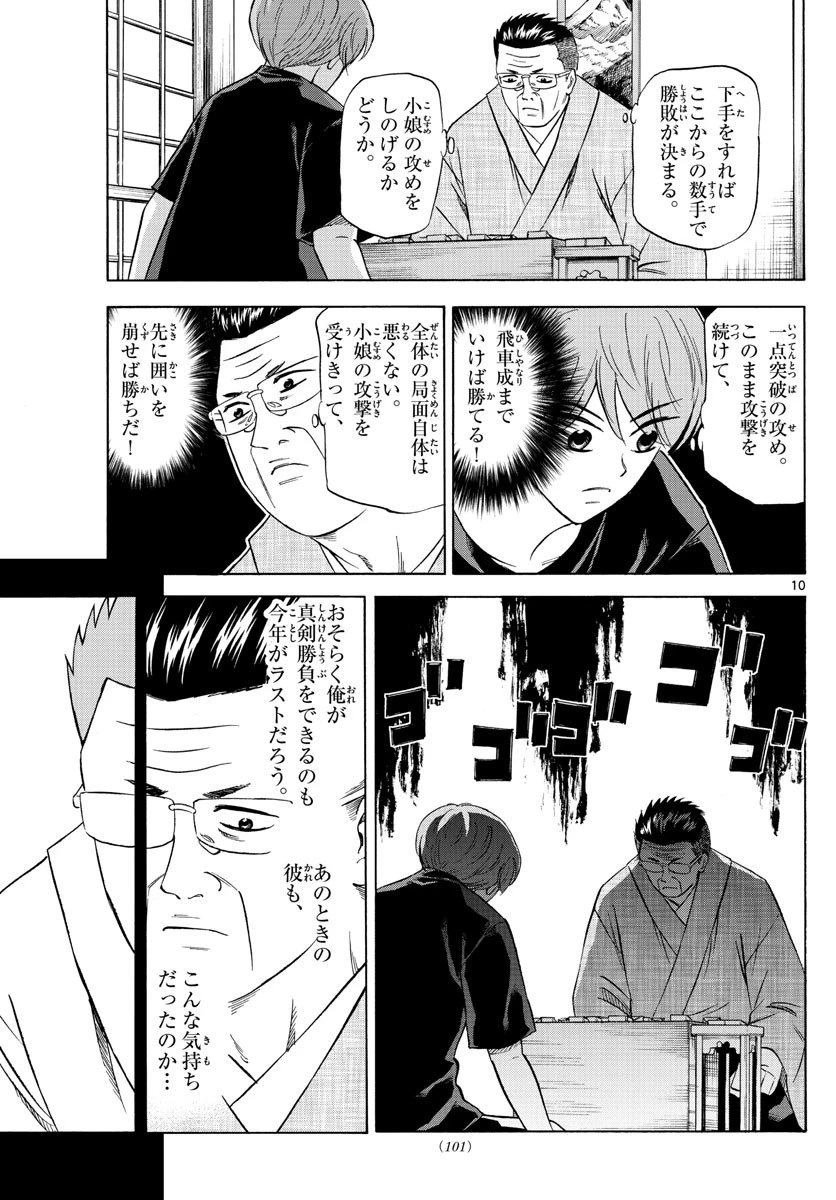 龍と苺 第106話 - 10