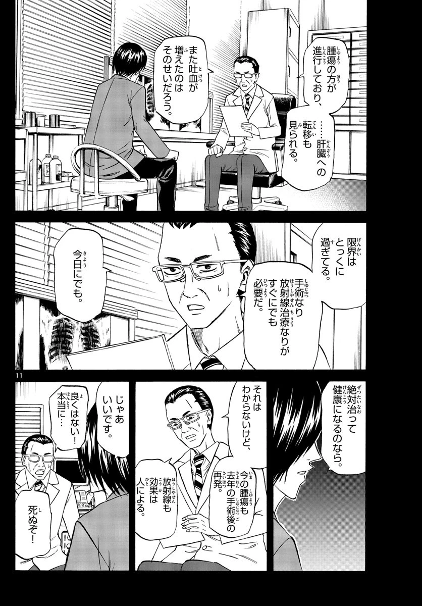 龍と苺 第106話 - 11