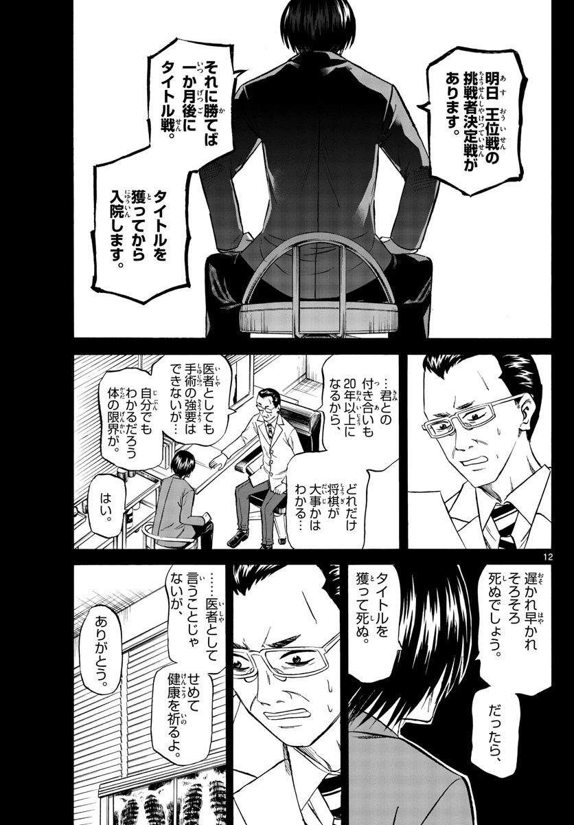 龍と苺 第106話 - 12
