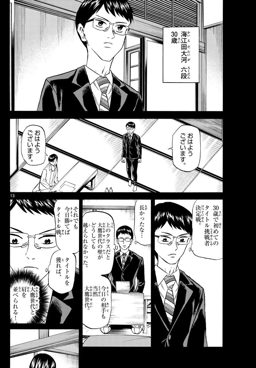 龍と苺 第106話 - 13