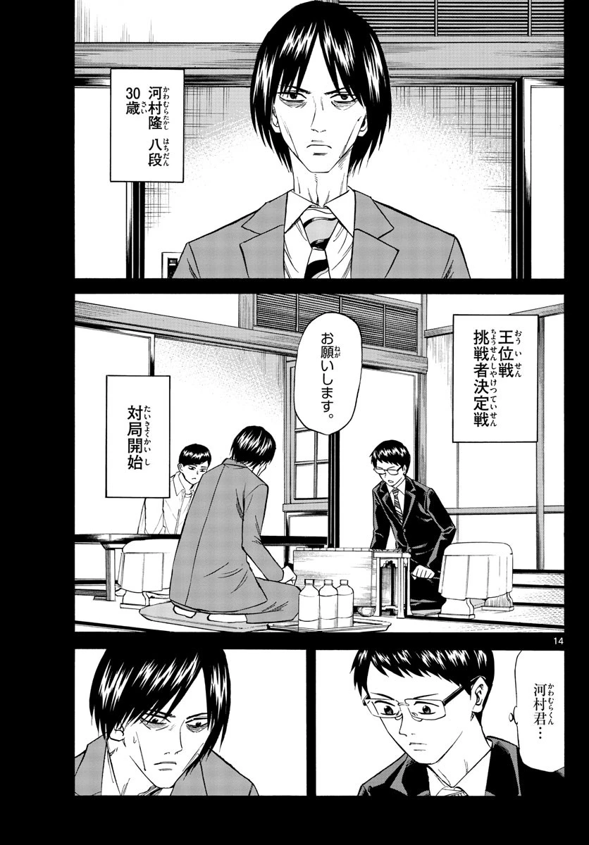 龍と苺 第106話 - 14