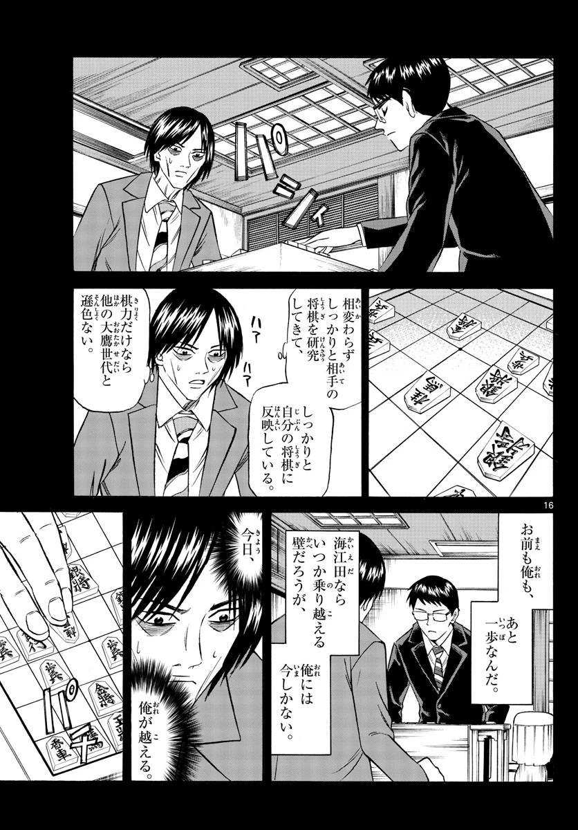 龍と苺 第106話 - 16