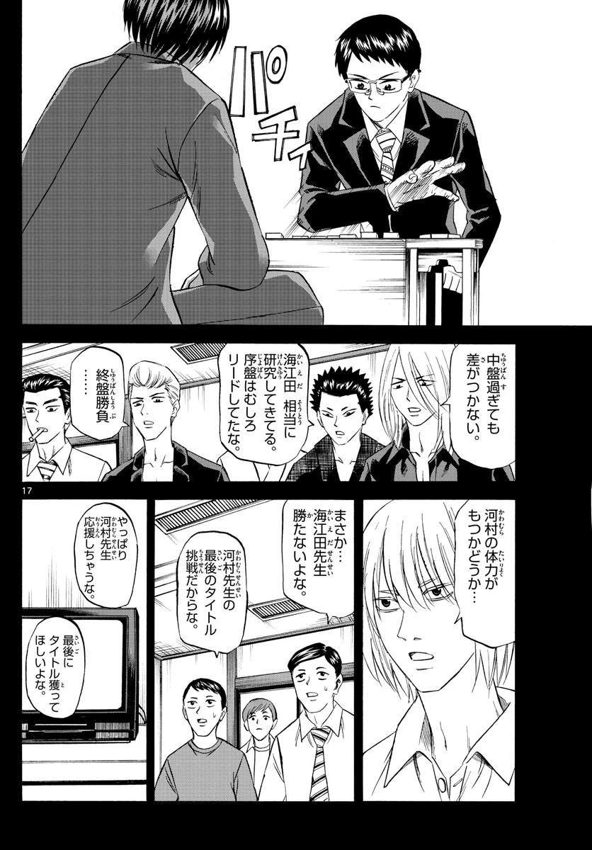 龍と苺 第106話 - 17