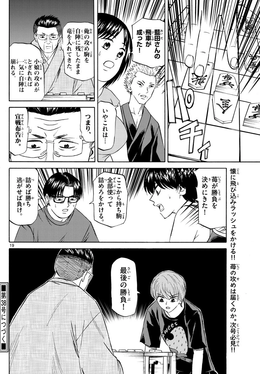 龍と苺 第106話 - 19