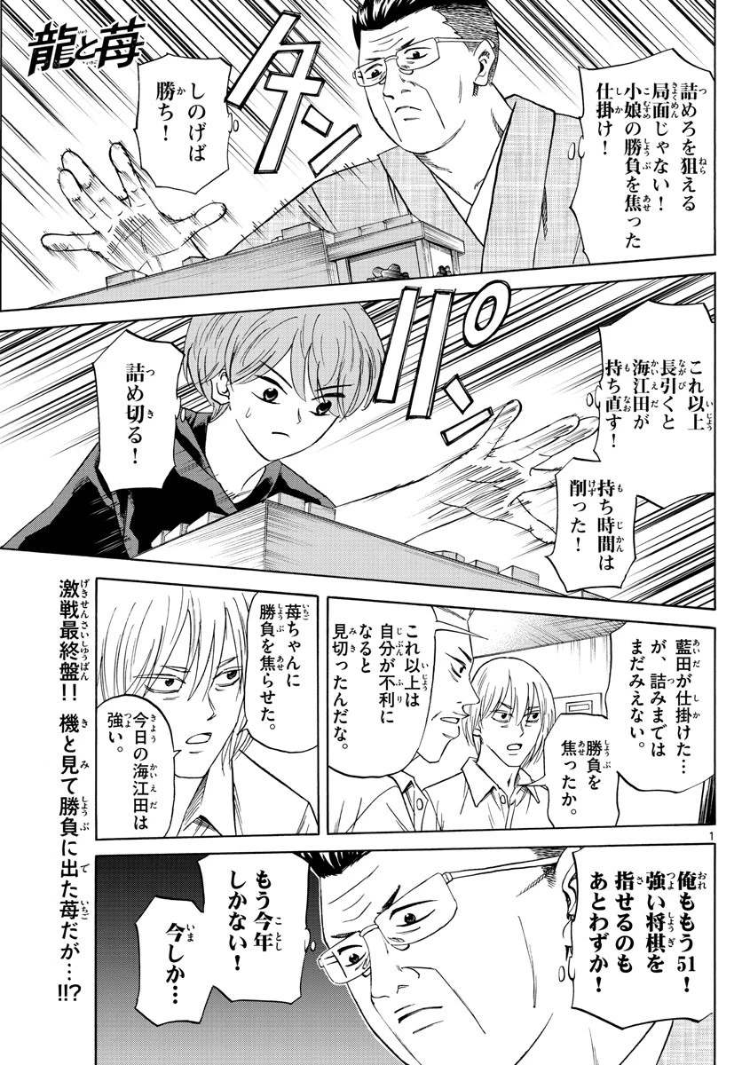 龍と苺 第107話 - 1