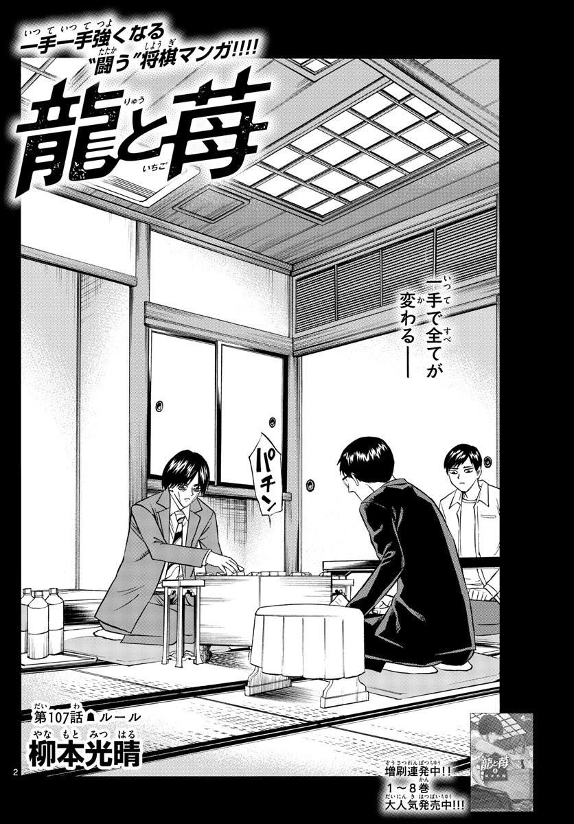 龍と苺 第107話 - 2