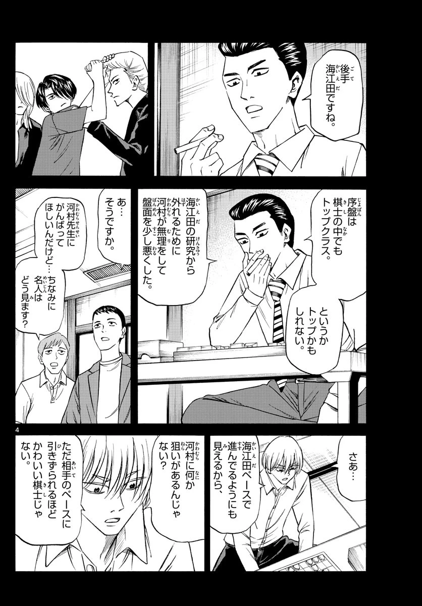 龍と苺 第107話 - 4