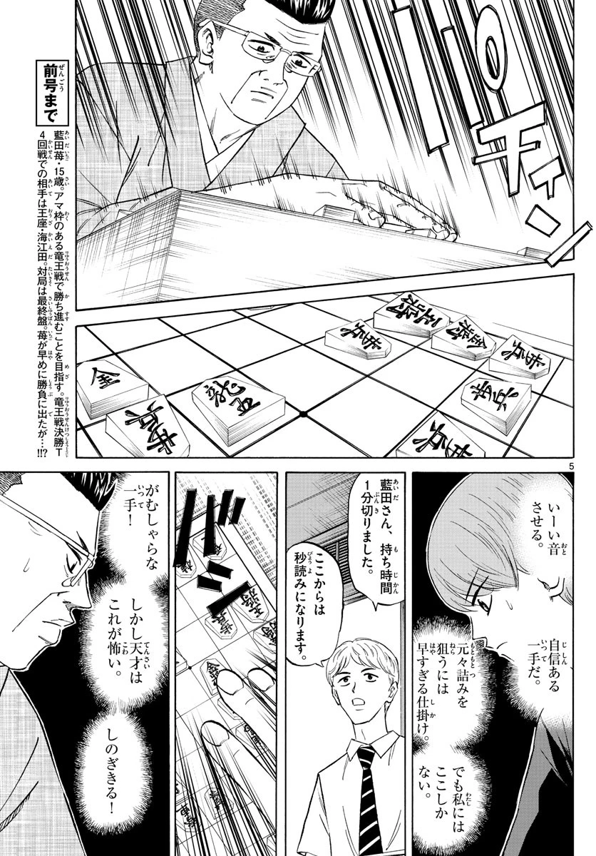 龍と苺 第107話 - 5