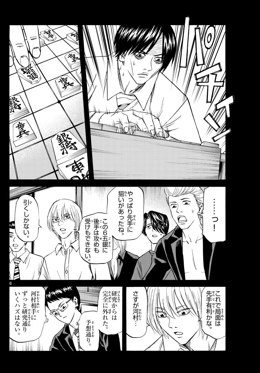 龍と苺 第107話 - 6