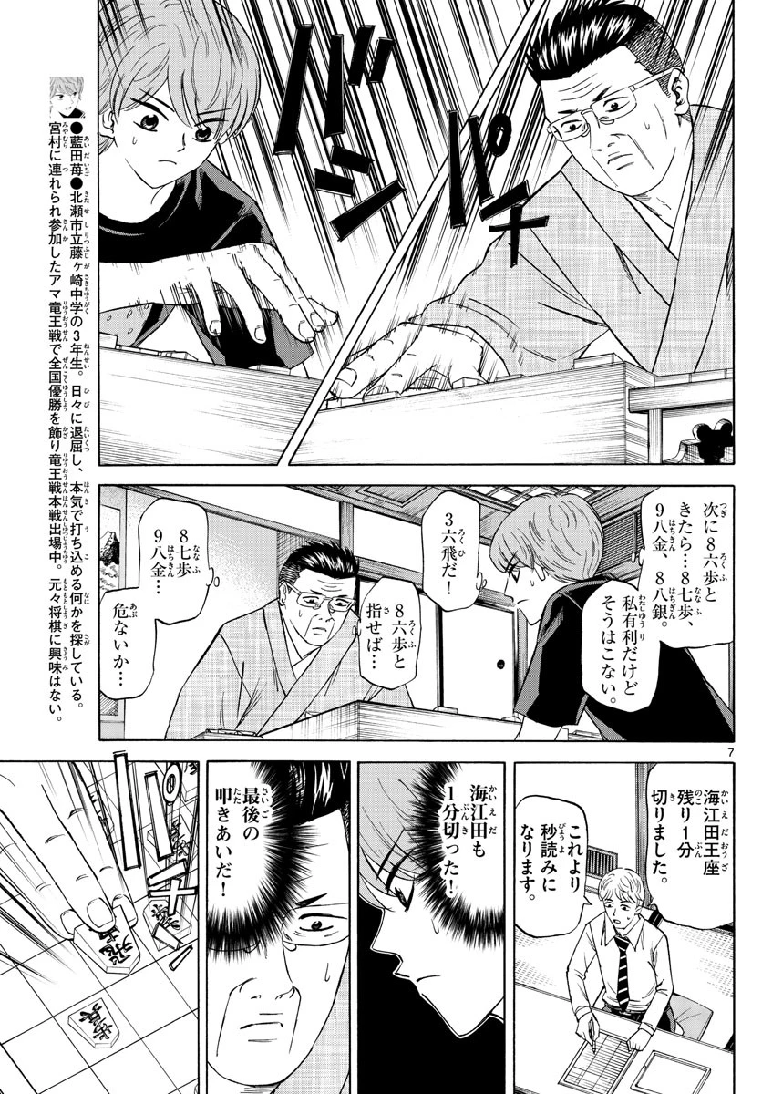 龍と苺 第107話 - 7
