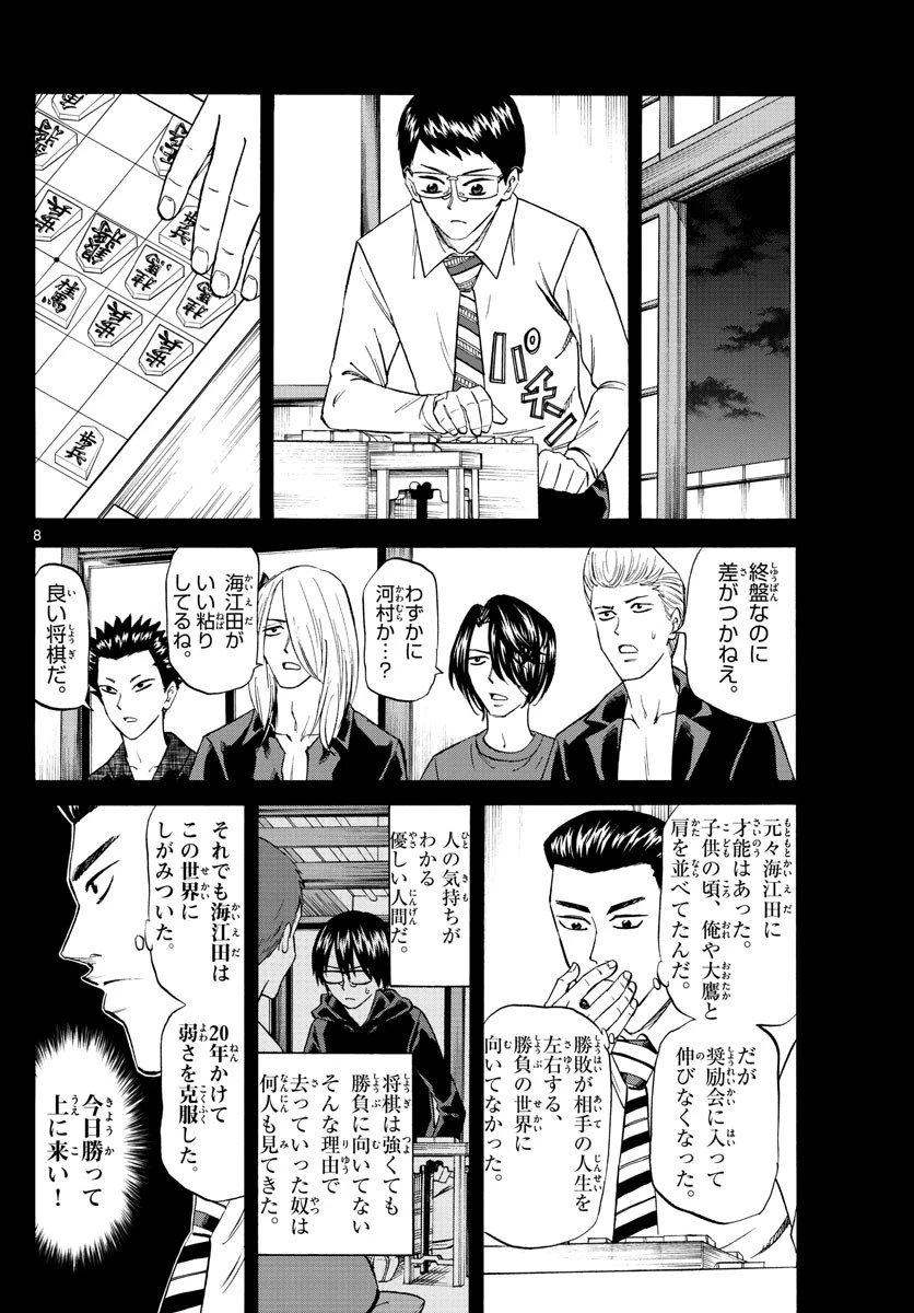 龍と苺 第107話 - 8