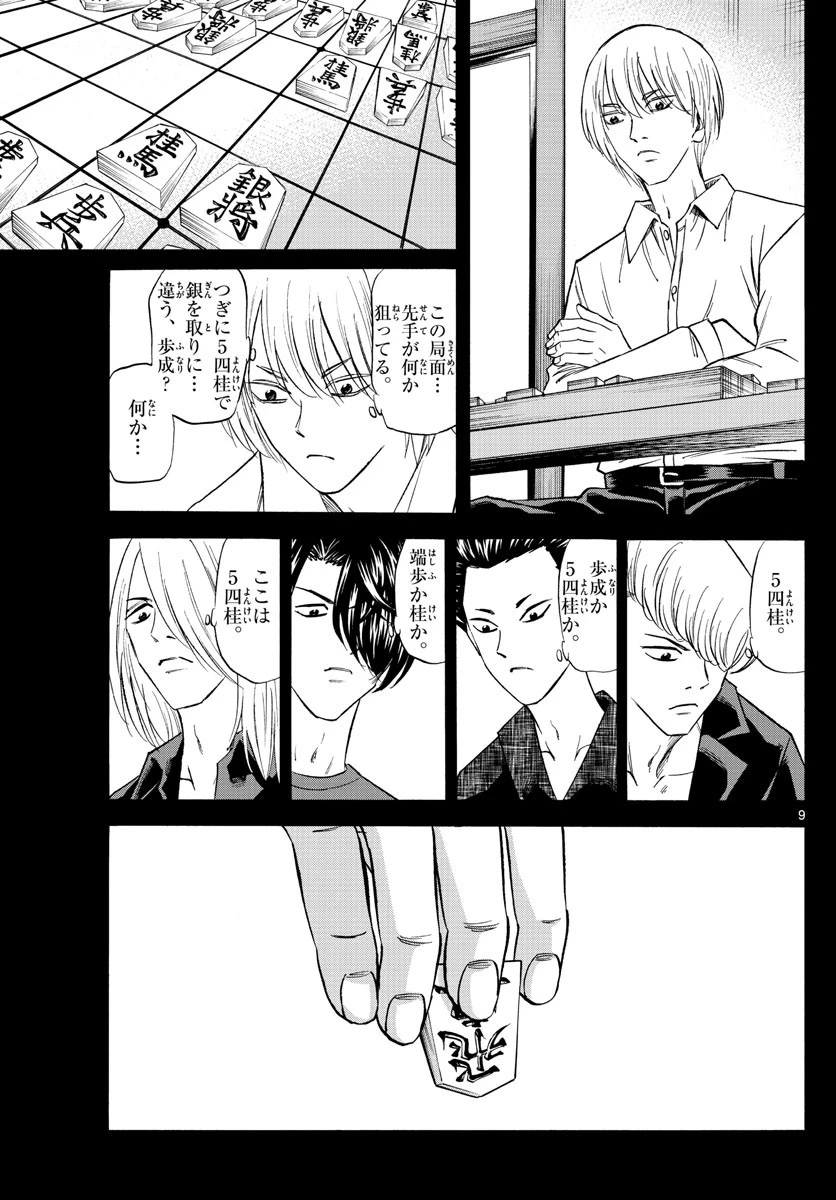 龍と苺 第107話 - 9