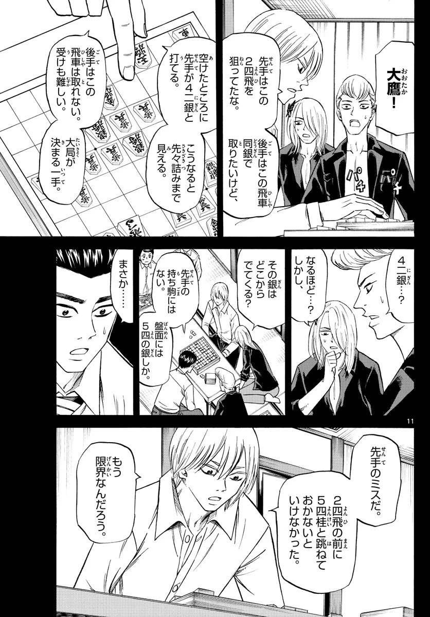 龍と苺 第107話 - 11
