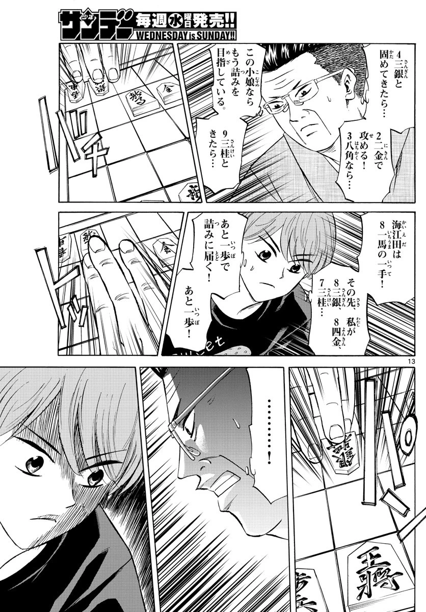 龍と苺 第107話 - 13