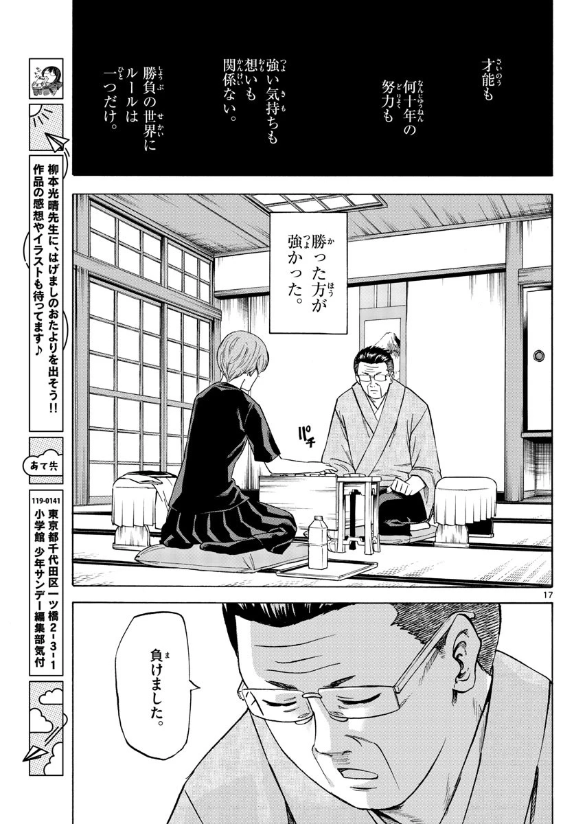 龍と苺 第107話 - 17
