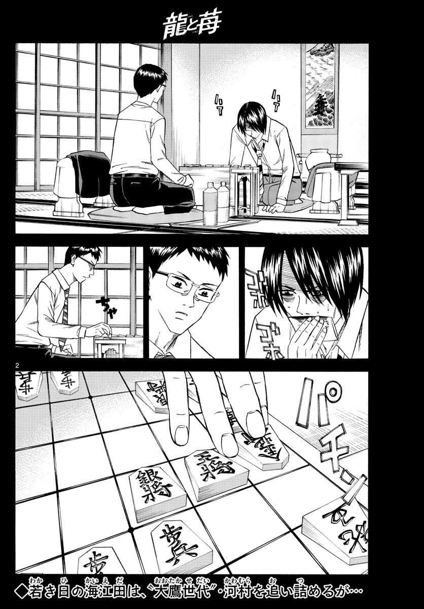 龍と苺 第108話 - 2