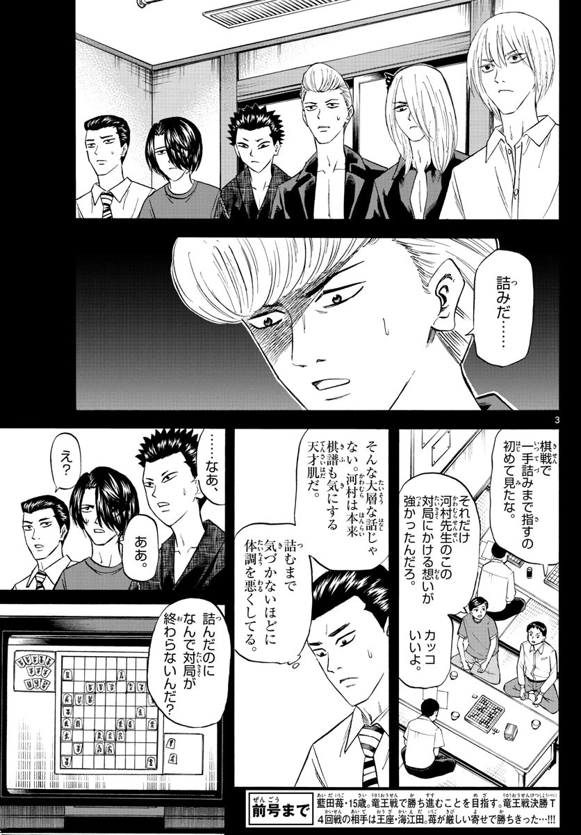 龍と苺 第108話 - 3