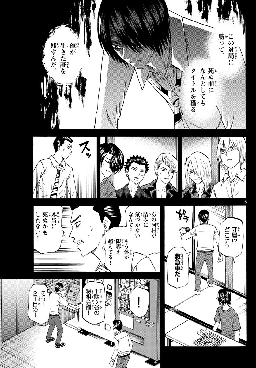 龍と苺 第108話 - 5
