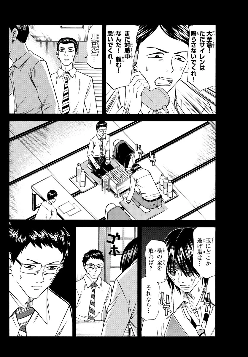 龍と苺 第108話 - 6