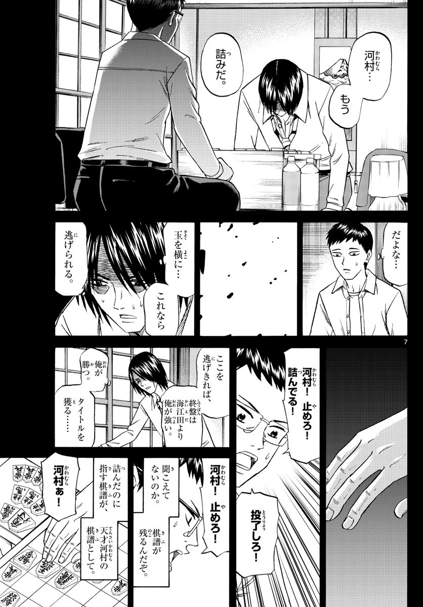 龍と苺 第108話 - 7