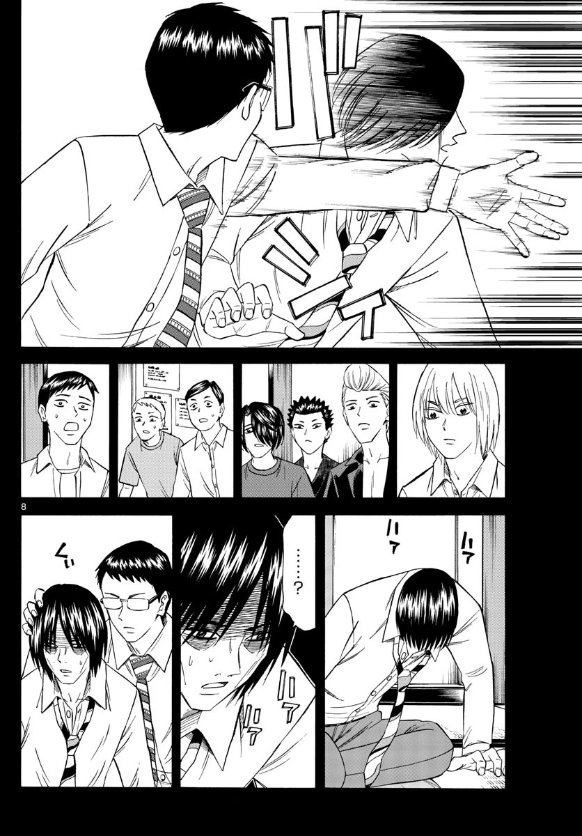 龍と苺 第108話 - 8