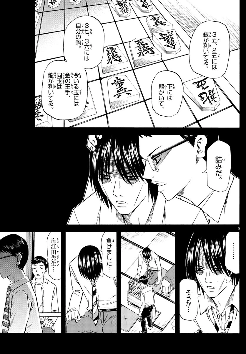 龍と苺 第108話 - 9