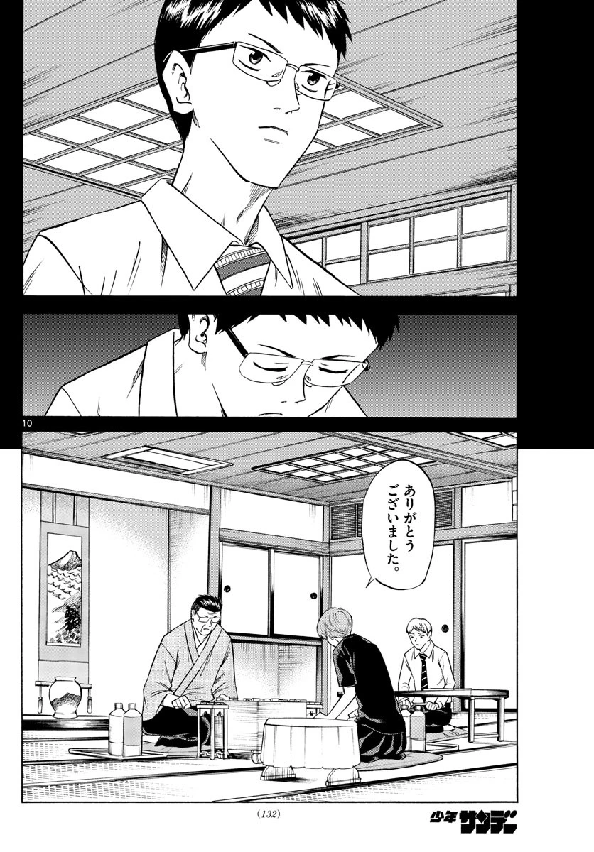 龍と苺 第108話 - 10