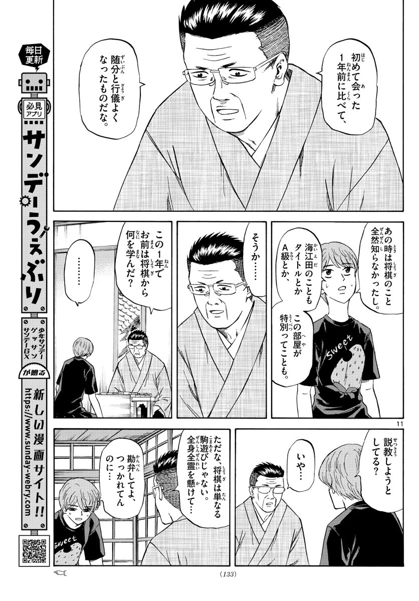 龍と苺 第108話 - 11