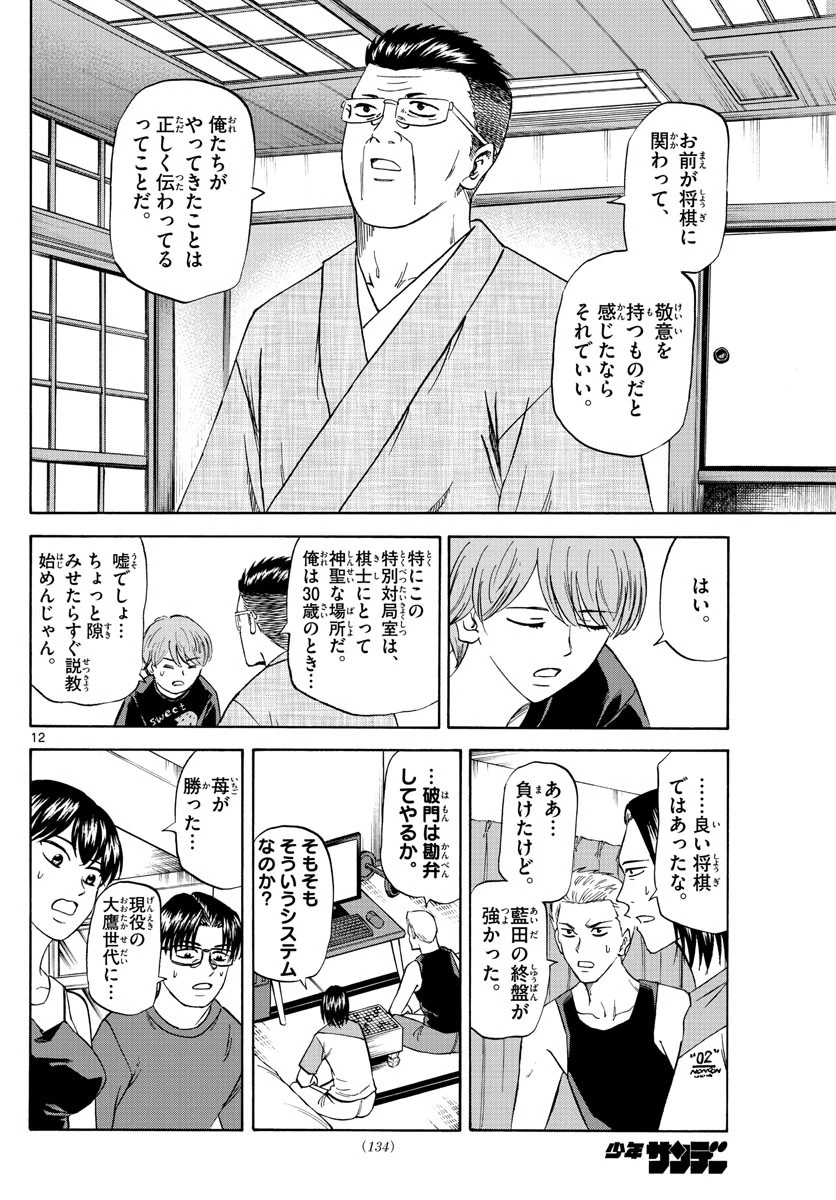 龍と苺 第108話 - 12