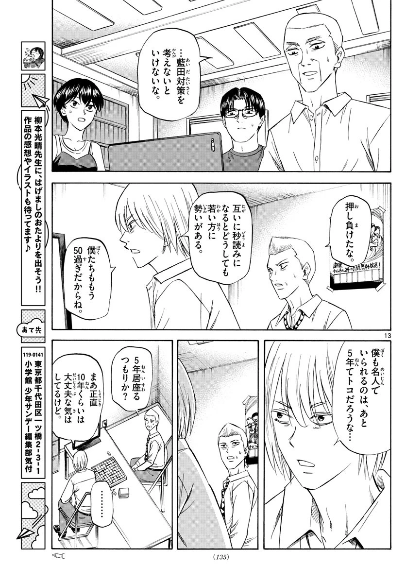 龍と苺 第108話 - 13