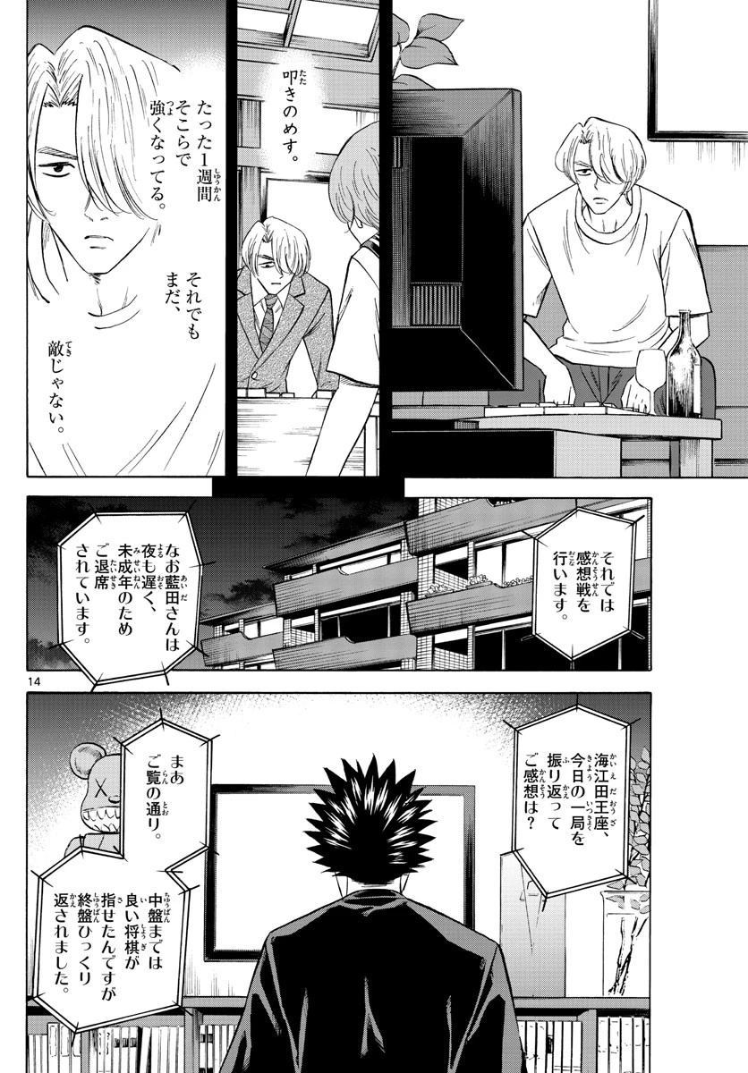 龍と苺 第108話 - 14
