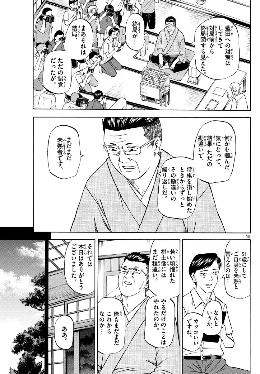 龍と苺 第108話 - 15