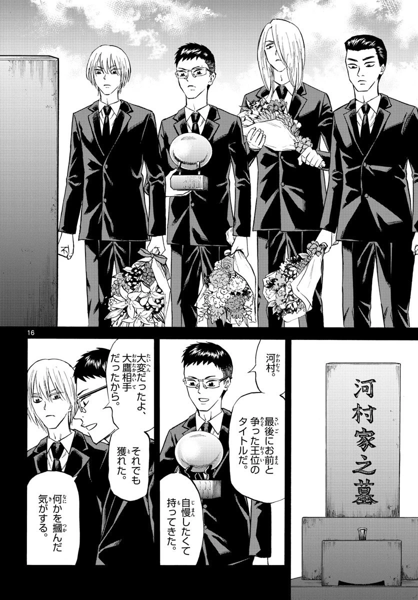 龍と苺 第108話 - 16