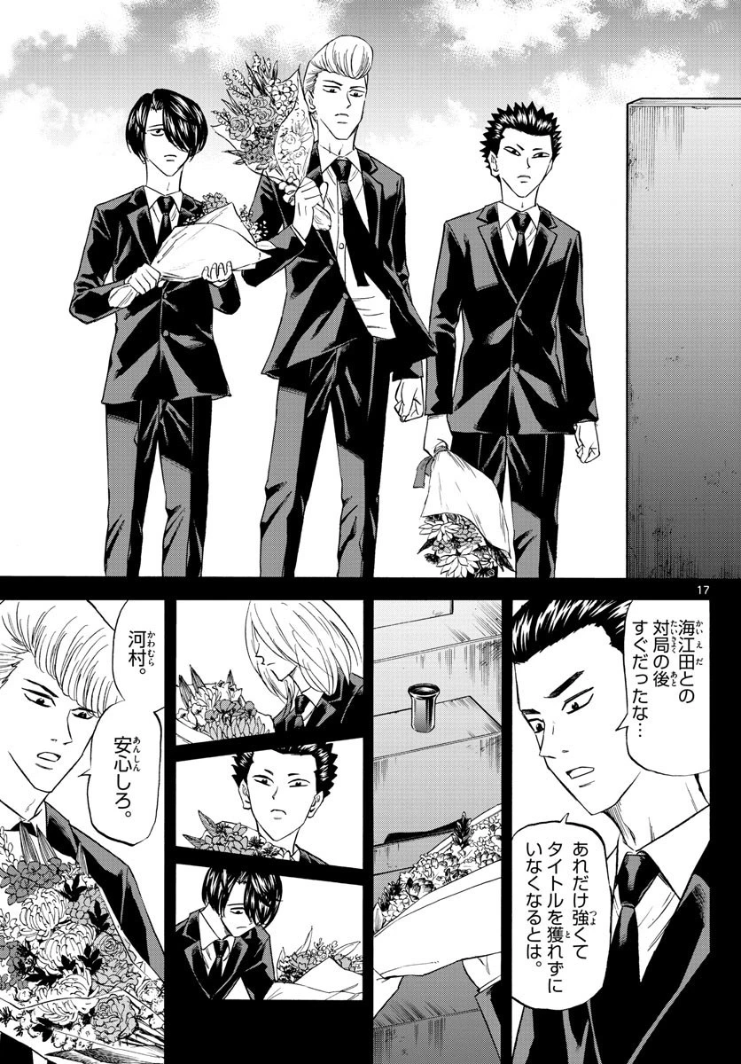 龍と苺 第108話 - 17