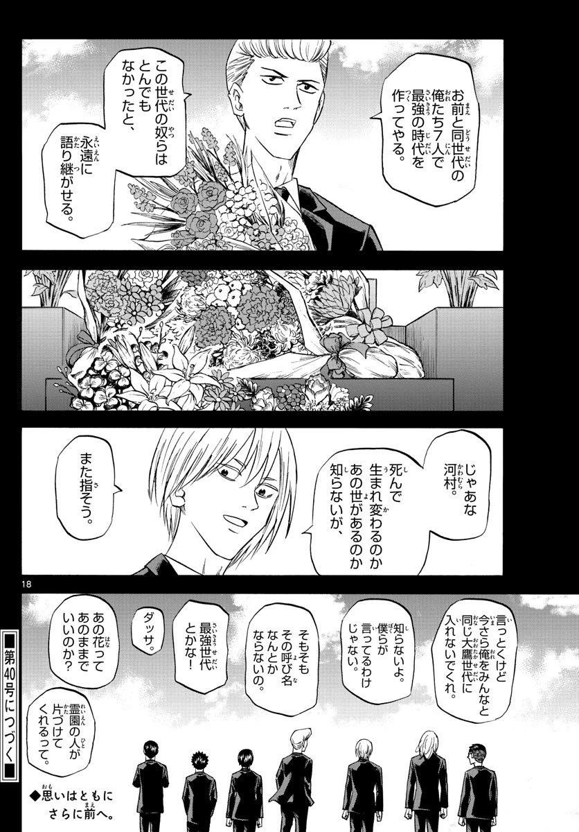 龍と苺 第108話 - 18