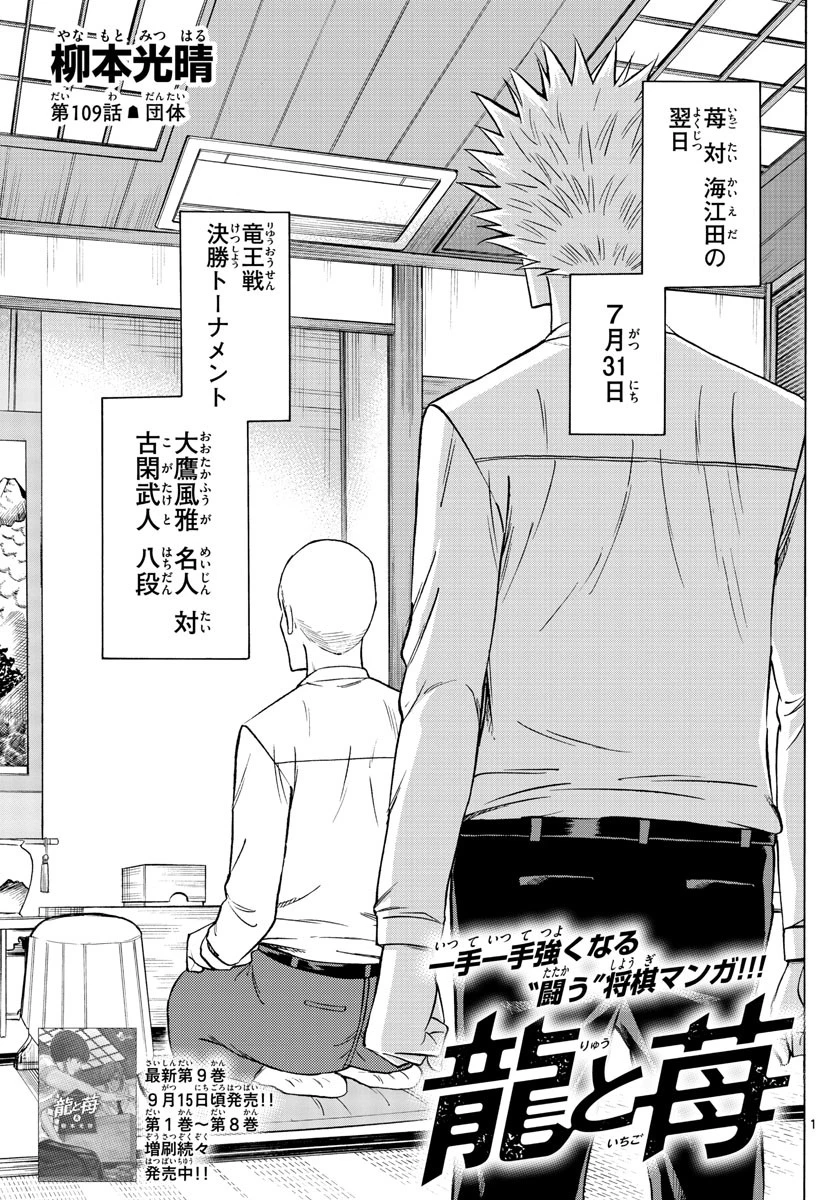 龍と苺 第109話 - 1