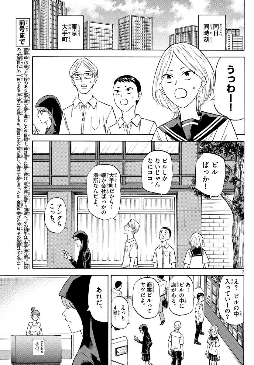龍と苺 第109話 - 3