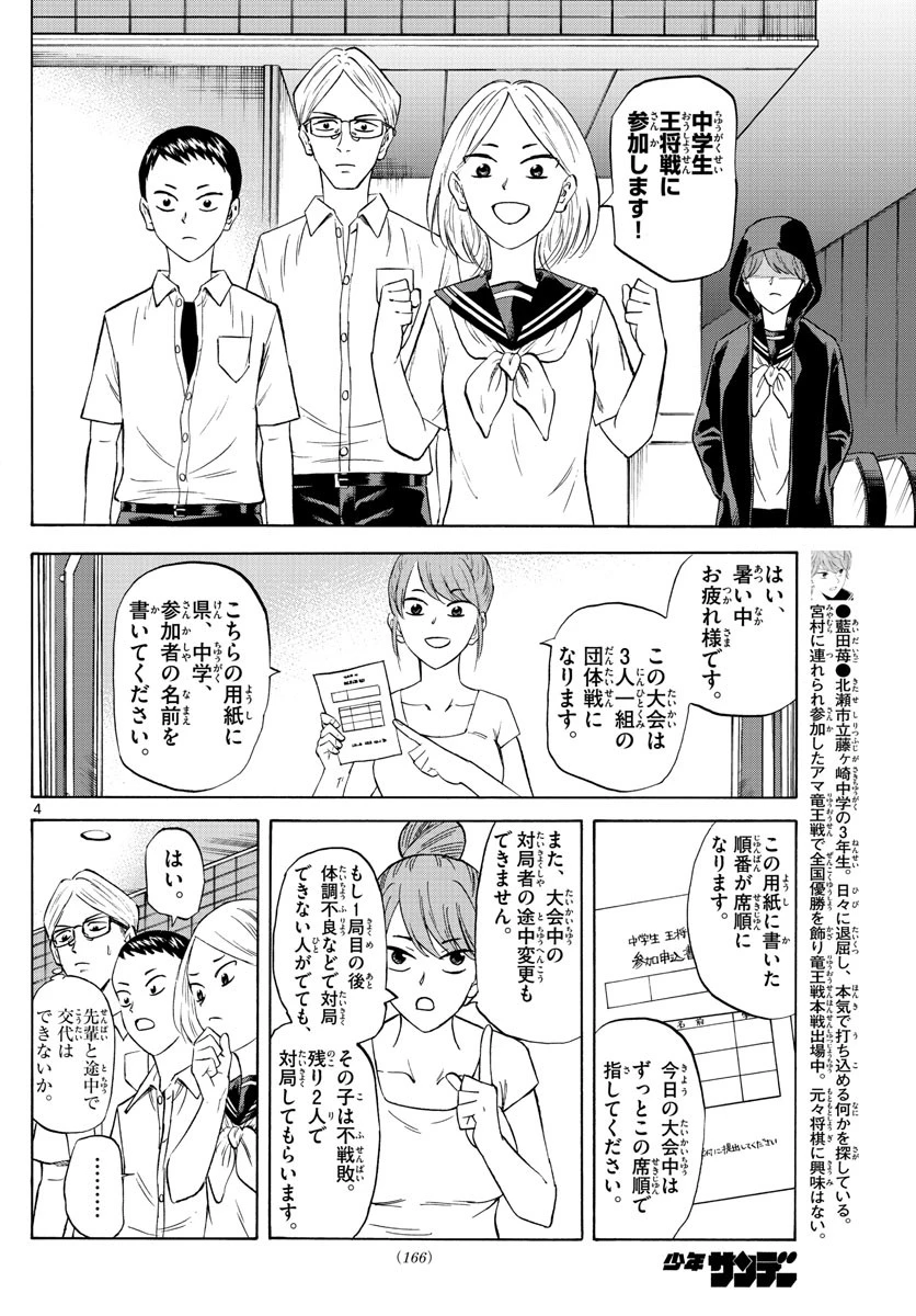 龍と苺 第109話 - 4