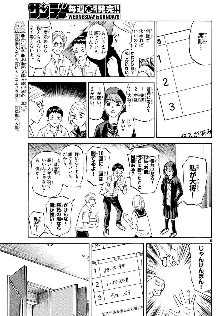 龍と苺 第109話 - 5