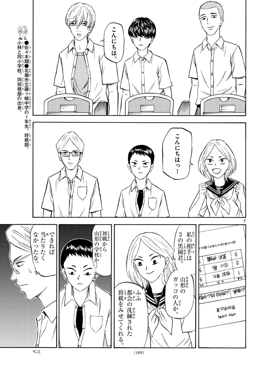 龍と苺 第109話 - 7