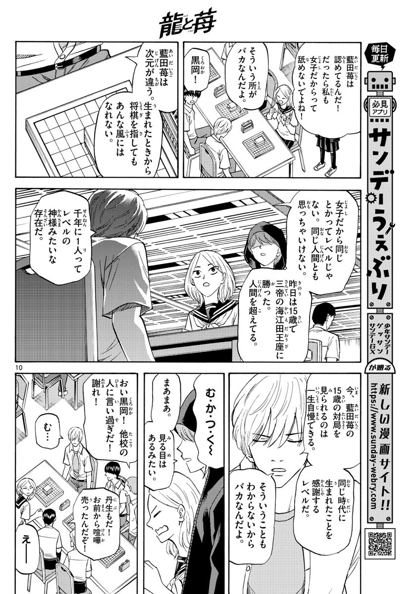 龍と苺 第109話 - 10