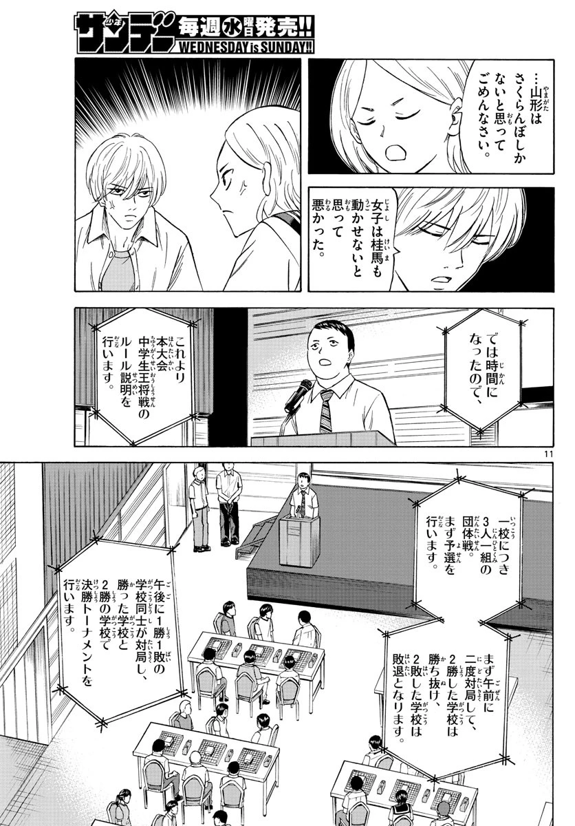龍と苺 第109話 - 11